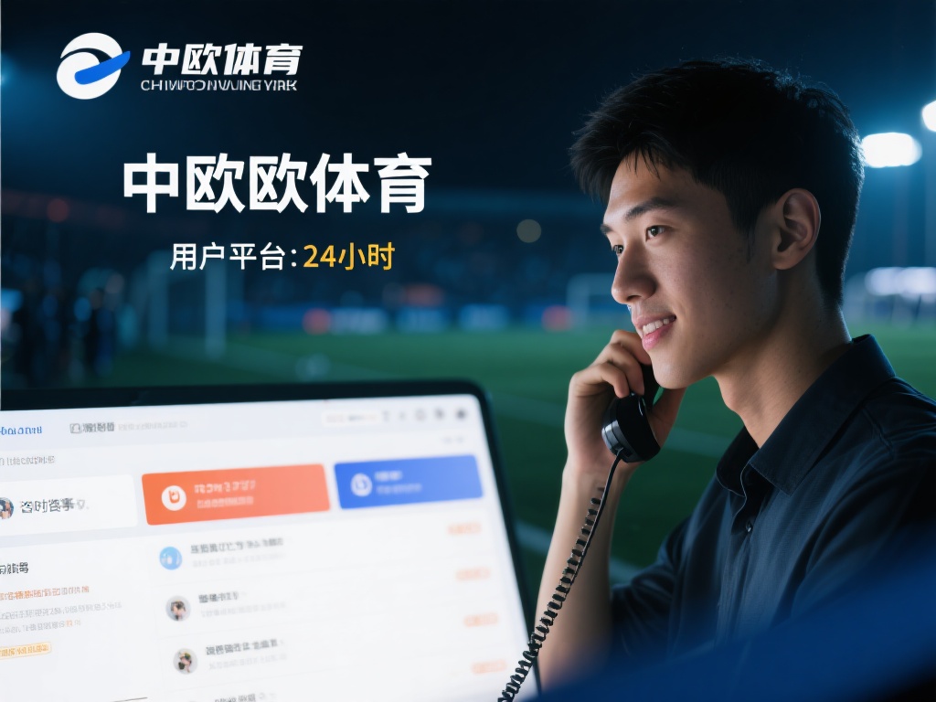 另一位用户小张则提到，他在深夜咨询赛事相关问题时，